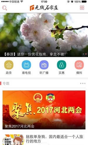 无限石家庄app安卓版截图2