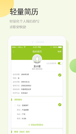 青聘果app安卓版截图3