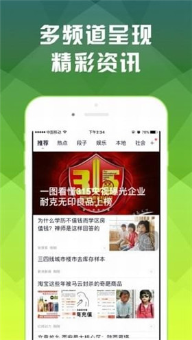 覽潮頭條app官方版截圖4