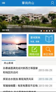掌尚舟山官方手机版下载-掌尚舟山app安卓版下载v2.0.7图3