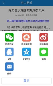 掌尚舟山app安卓版截图4