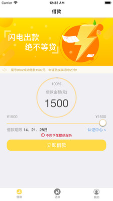 要钱快官方最新版下载-要钱快app安卓版下载v2.0.5图2