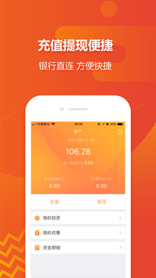 京圆柚理财app苹果官方版截图3