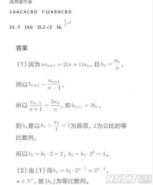 2018高考湖北文科数学答案估分 2018高考湖北文科数学题目答案解析