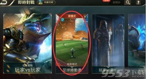 王者荣耀国际版3V3足球模式怎么玩 3V3足球模式玩法介绍