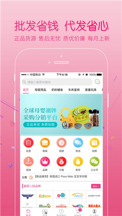 挚爱母婴分销app安卓版截图3