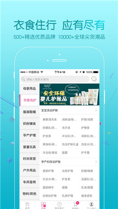 挚爱母婴app苹果版截图2