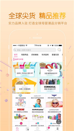 挚爱母婴分销app安卓版截图4