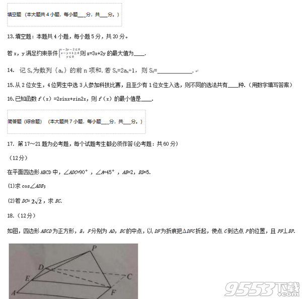 2018年高考理科數(shù)學真題及答案(全國I卷II卷III卷) word最新大全