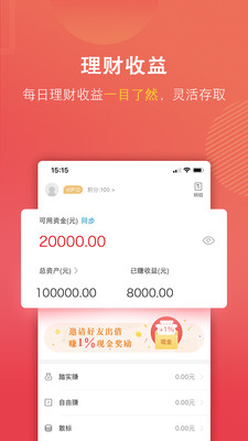 和信貸理財(cái)app截圖5