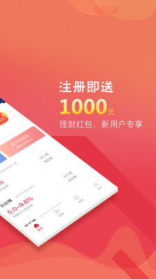 和信貸理財(cái)app截圖2