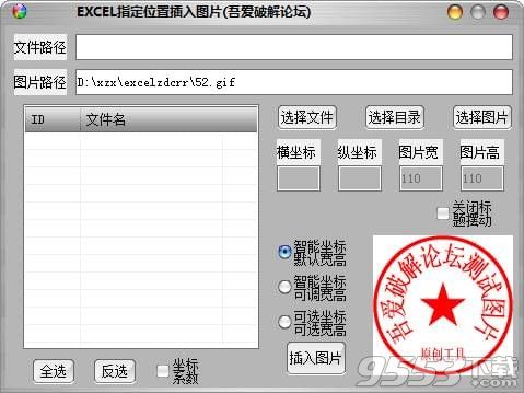 excel指定位置插入图片工具