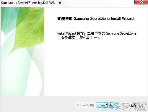 Samsung SecretZone v2.1官方版