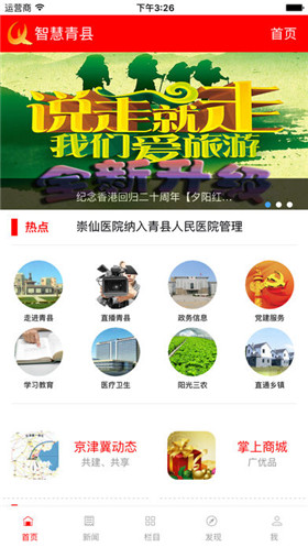 智慧青县app安卓版截图3
