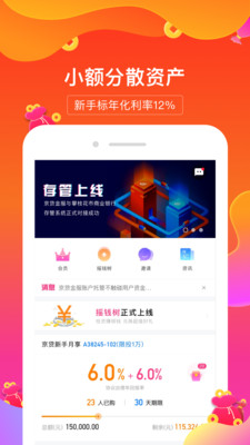 京贷金服app安卓官方版截图3