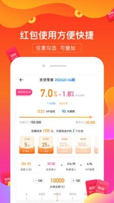 京贷金服app安卓官方版截图4