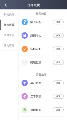 沛城网app安卓官方版截图2