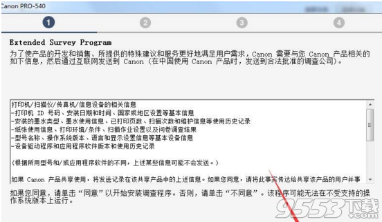 佳能PRO-540打印机驱动