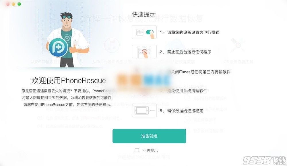 PhoneRescue(ios数据恢复软件) for Mac 