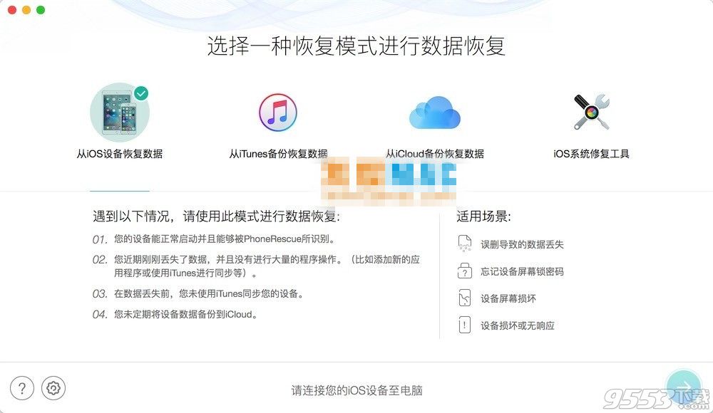 PhoneRescue(ios数据恢复软件) for Mac 