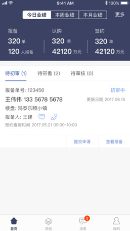 好房销售助手ios手机版下载-好房销售助手官方苹果版下载v2.0.1图1