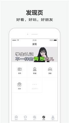 青葱期app苹果版截图1