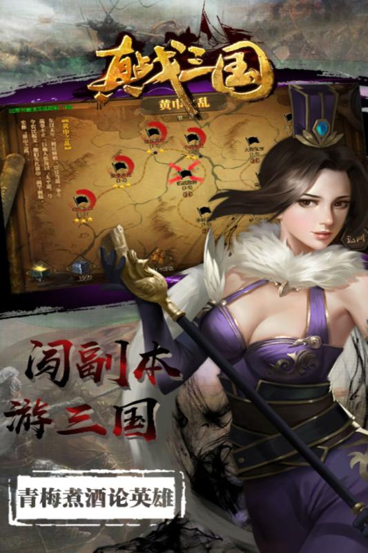 真战三国武将解锁版截图2