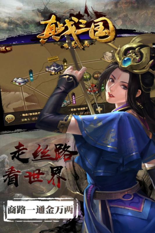 真战三国无限资源破解版下载-真战三国武将解锁版下载v1.6图1