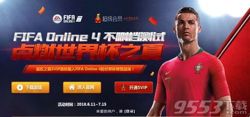 fifa online4qq會員禮包活動在哪領取 fifa online4qq會員禮包領取地址分享