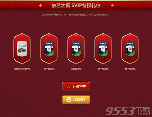 fifa online4qq會員禮包活動在哪領取 fifa online4qq會員禮包領取地址分享