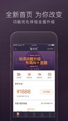 鉑諾理財(cái)app蘋果官方版