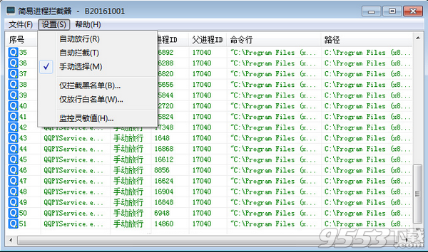 简易进程拦截器 v1.0绿色版