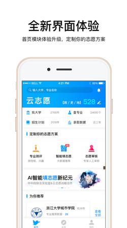 云志愿登录平台ios版下载-云志愿官方苹果版下载v6.1图1