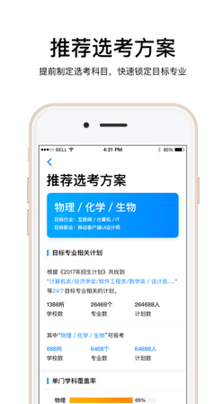 云志愿登录平台ios版下载-云志愿官方苹果版下载v6.1图3