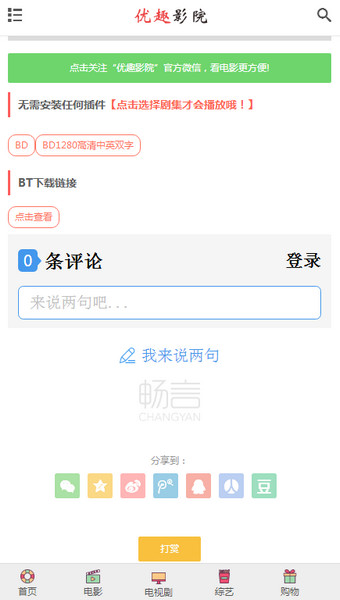 优趣影院vip破解版截图3