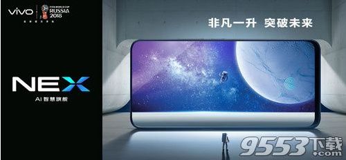 vivo NEX什么时候发布 vivo NEX具体发布时间