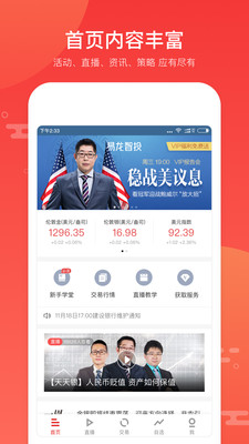 易龙智投app苹果版截图3