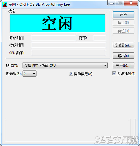 ORTHOS v1.0绿色版