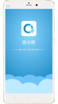 医分期app安卓版截图1