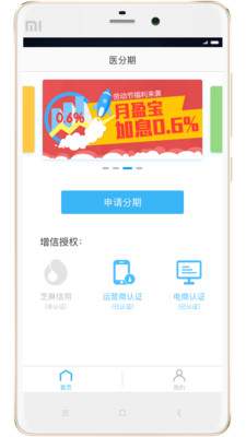 医分期app安卓版截图3