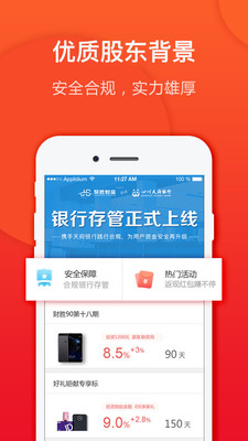聚胜财富app苹果官方版截图3