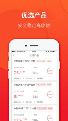 聚胜财富app苹果官方版截图4
