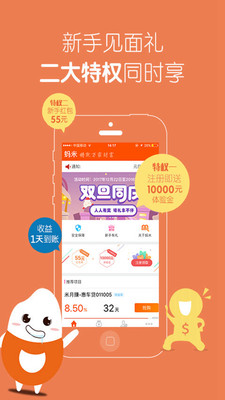 蚂米金服app苹果官方版截图1