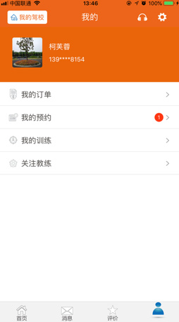 荣安驾校app手机版下载-荣安驾校安卓版下载v1.1.1图2