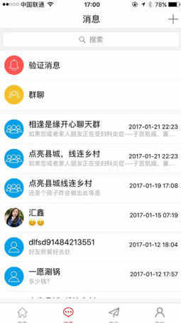 点亮县城app安卓版截图2