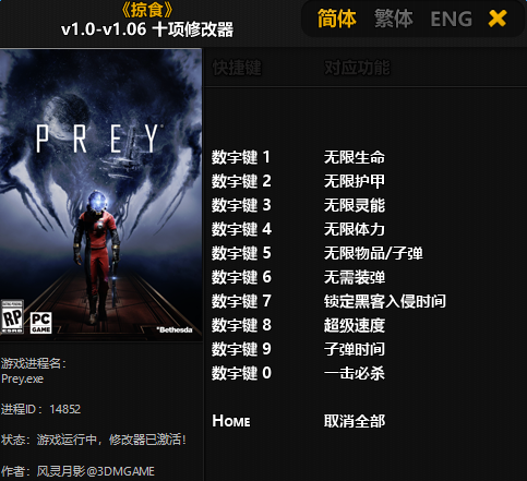 掠食全版本通用中文修改器v1.0-v1.06