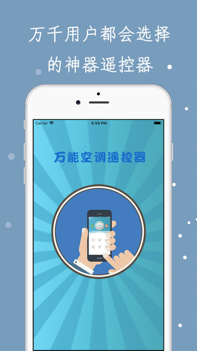 万能空调遥控器app苹果版截图2