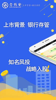 念錢安理財app蘋果官方版截圖3