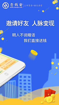 念錢安理財(cái)app截圖4