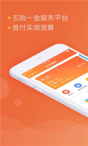 公积金一点通app官方版下载-公积金一点通最新安卓版下载v1.0.0图1